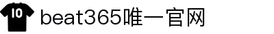 beats365(中国区)-唯一官方网站